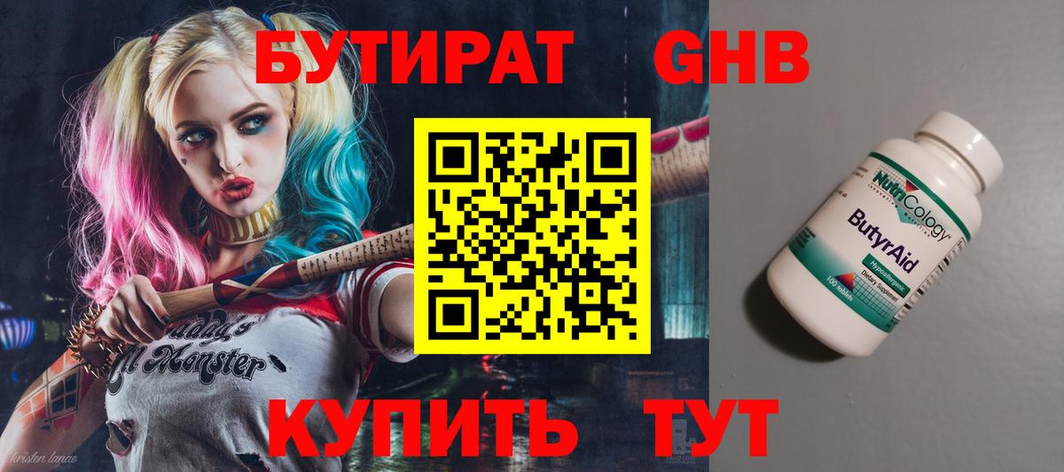 Магнитогорск  БУТИРАТ вода  Бутират  Вход с VPN 