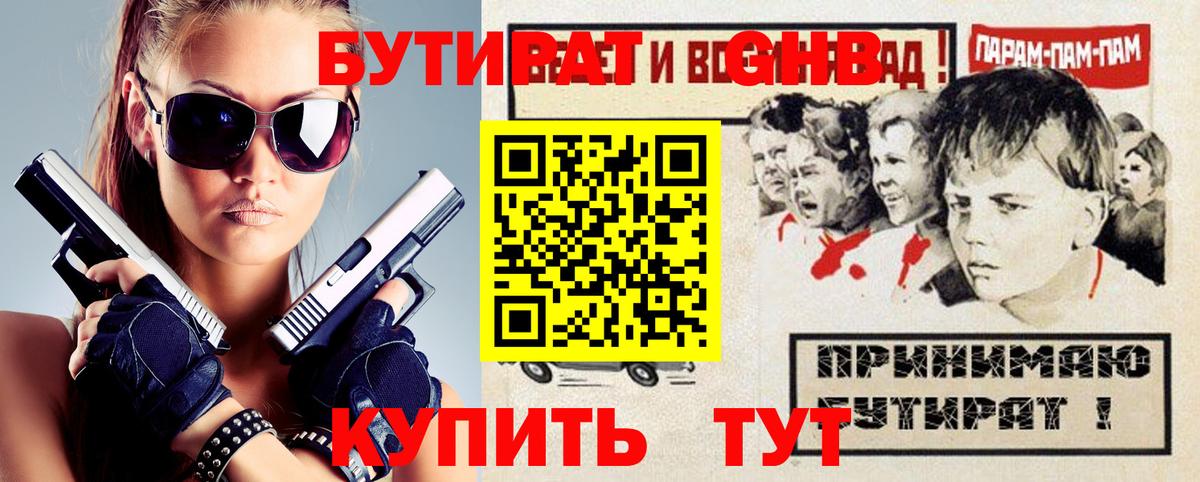 Бутират бутик Магнитогорск