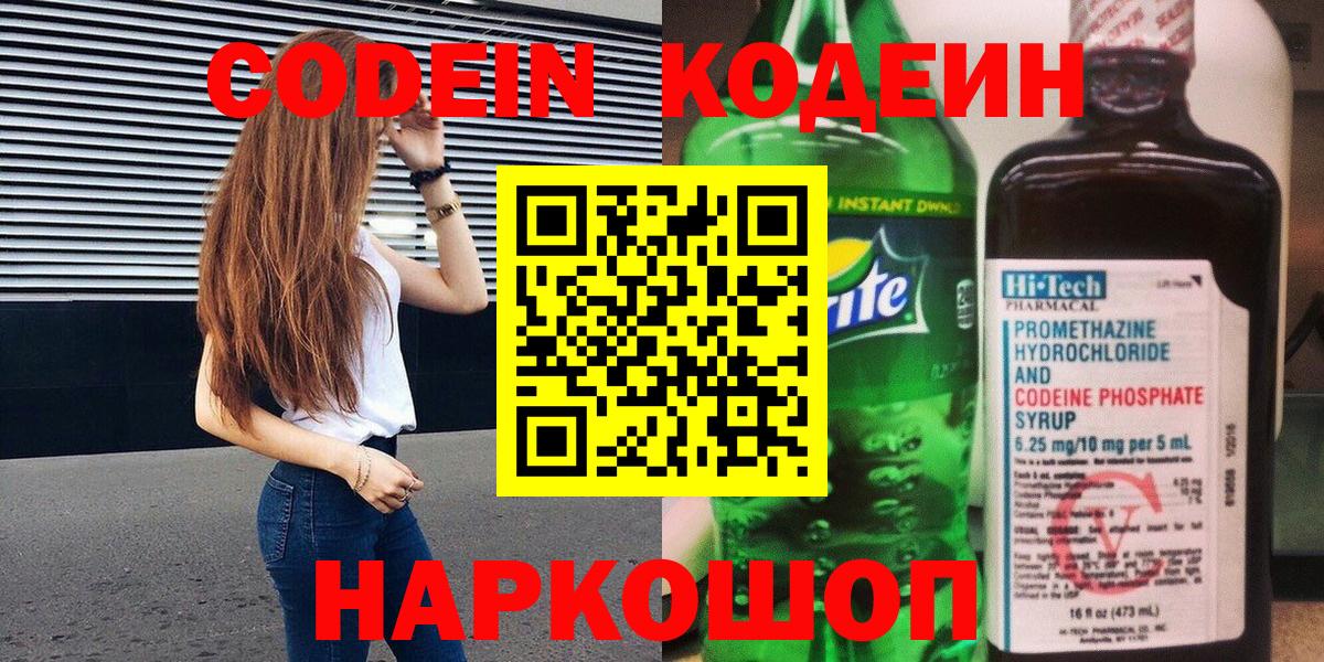 Кодеин напиток Lean (лин) Магнитогорск