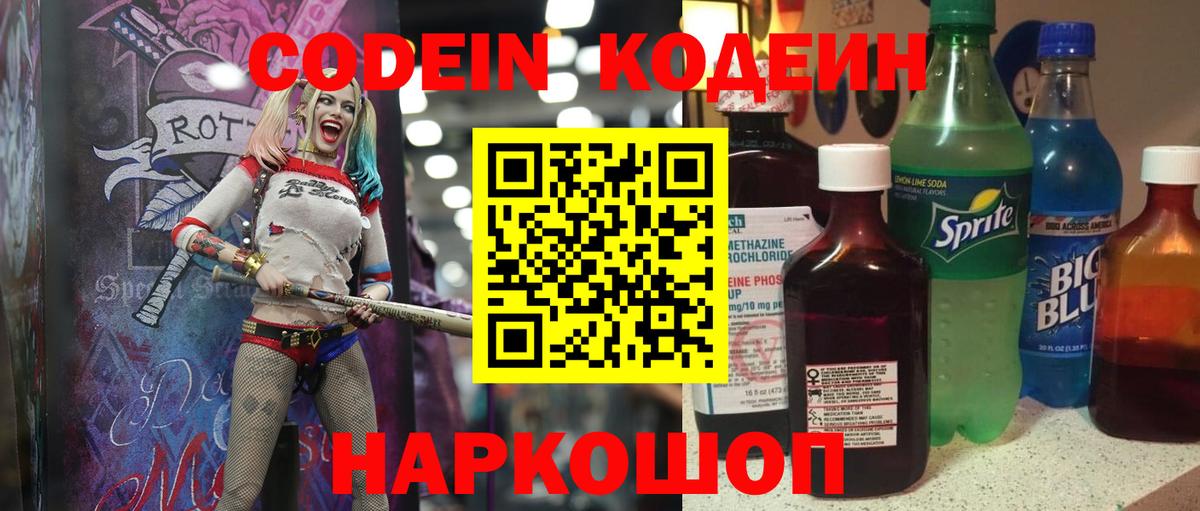 Кодеиновый сироп Lean напиток Lean (лин)  Кодеин Purple Drank  Магнитогорск  Вход с VPN 