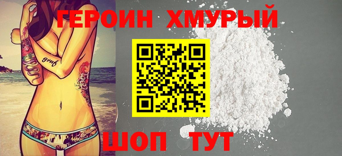 Героин Афган  Вход с VPN  Магнитогорск 