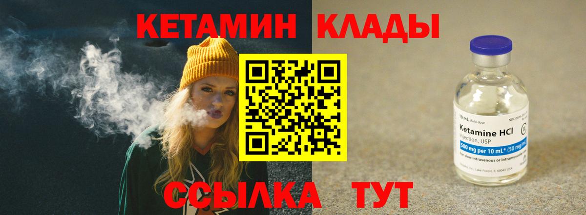 КЕТАМИН VHQ  Вход с VPN  Магнитогорск  Кетамин ketamine 
