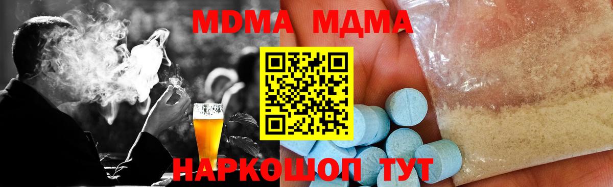 МДМА crystal  Вход с VPN  Магнитогорск 