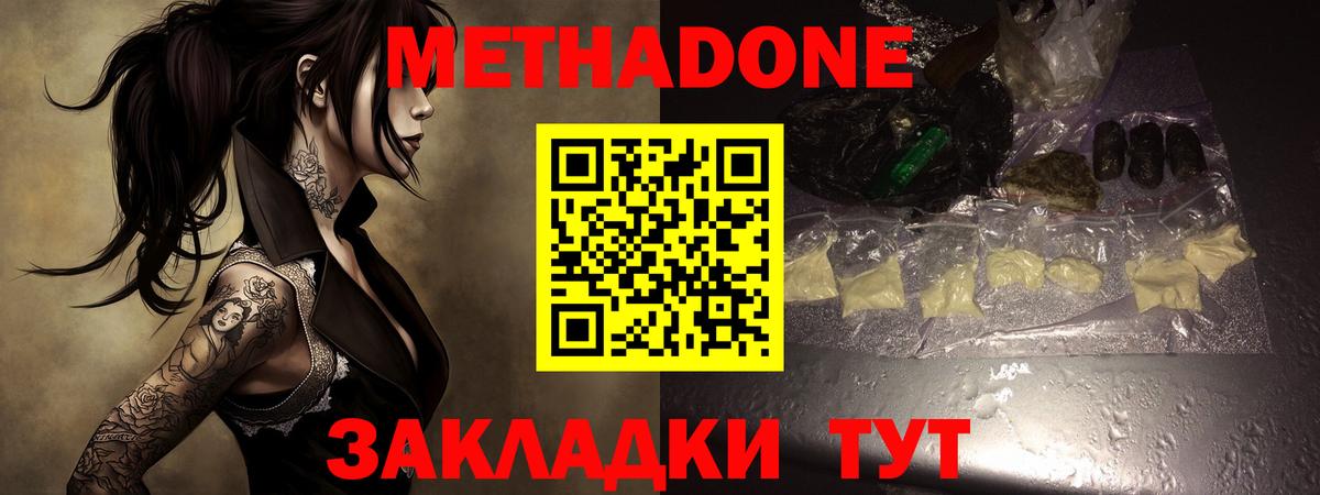 Магнитогорск  Метадон кристалл  Вход с VPN 